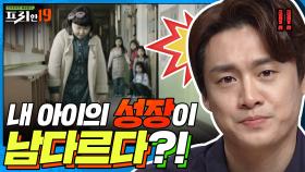 내 아이의 성장이 남다르다면? [프리한 시크릿 性 상담소 19]