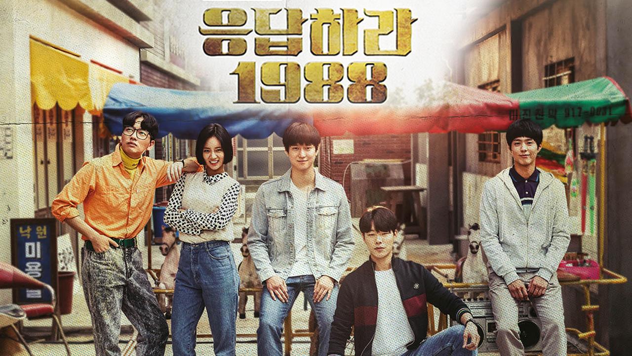 응답하라 1988 : Tv줌