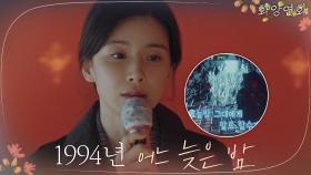 유지태를 생각하며 이보영이 부르는 '1994년 어느 늦은 밤'