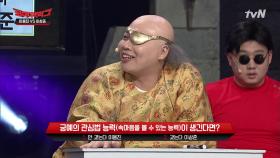 궁예의 관심법 능력이 생겨버린 이상준?!