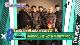 [42회] 정체불명의 목소리가 들리는 뮤비! EXO ‘MAMA’