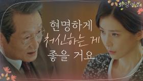 이보영 자존심 짓밟는 문성근 ′왜 내 사위를 만나시나, 돈 필요해요?′