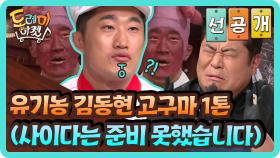 [선공개] 유기농 김동현 고구마 1톤 (사이다는 준비 못했습니다)