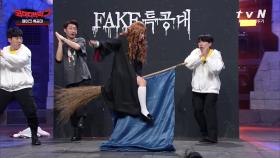 빗자루타고 날아가기? FAKE 다 이녀석들아!!!