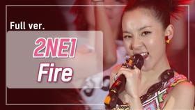 [희귀영상] 2NE1 ‘Fire’ @2009년 M! Countdown