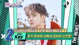 [43회] 자기 관리의 신에서 요리의 신으로! 샤이니 Key!