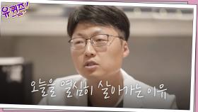 응급의학과 의사 자기님의 오늘을 열심히 살아가는 이유