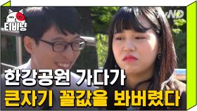 연알못 꼴값에 화들짝 놀라는 남친있는 자기님 조세호 연애사 조작까지 다 들켜버림^_ | #Diggle #유퀴즈온더블럭