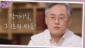 장기이식, 그 1초의 싸움! 그리고 전달자 ′의사′의 역할