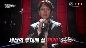 [1회] 보컬 맛집 '보코 2020' 슈퍼 보이스를 찾기 위해 김종국-보아-성시경-다이나믹듀오가 모였다!