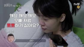 [미공개] 김민아 ＂세호오빠 저랑 뽀뽀하기 싫어요?＂