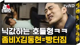 무서움을 모르는 사나이 김동현의 호들형 모먼트 겁은 많지만 허세는 유지하는 편^_#Diggle #대탈출