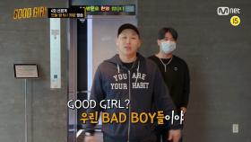 [4회/선공개] 돈까스를 좋아하는 BAD BOY의 도발?! (P-A-R-T-Y 소원성취) I 오늘 밤 9시 30분