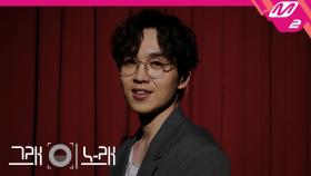 [그래 이 노래] 이석훈(Lee Seok Hoon) - 완벽한 날(What if)
