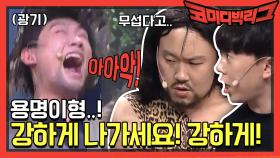 [선공개] 용명이형 강하게 나가세요! 강하게!