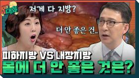 피하지방 VS 내장지방, 어떤 지방 몸에 더 안 좋을까?