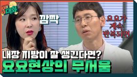 내장 지방이 특히 더 잘생기는 사람? ′요요′의 무서움