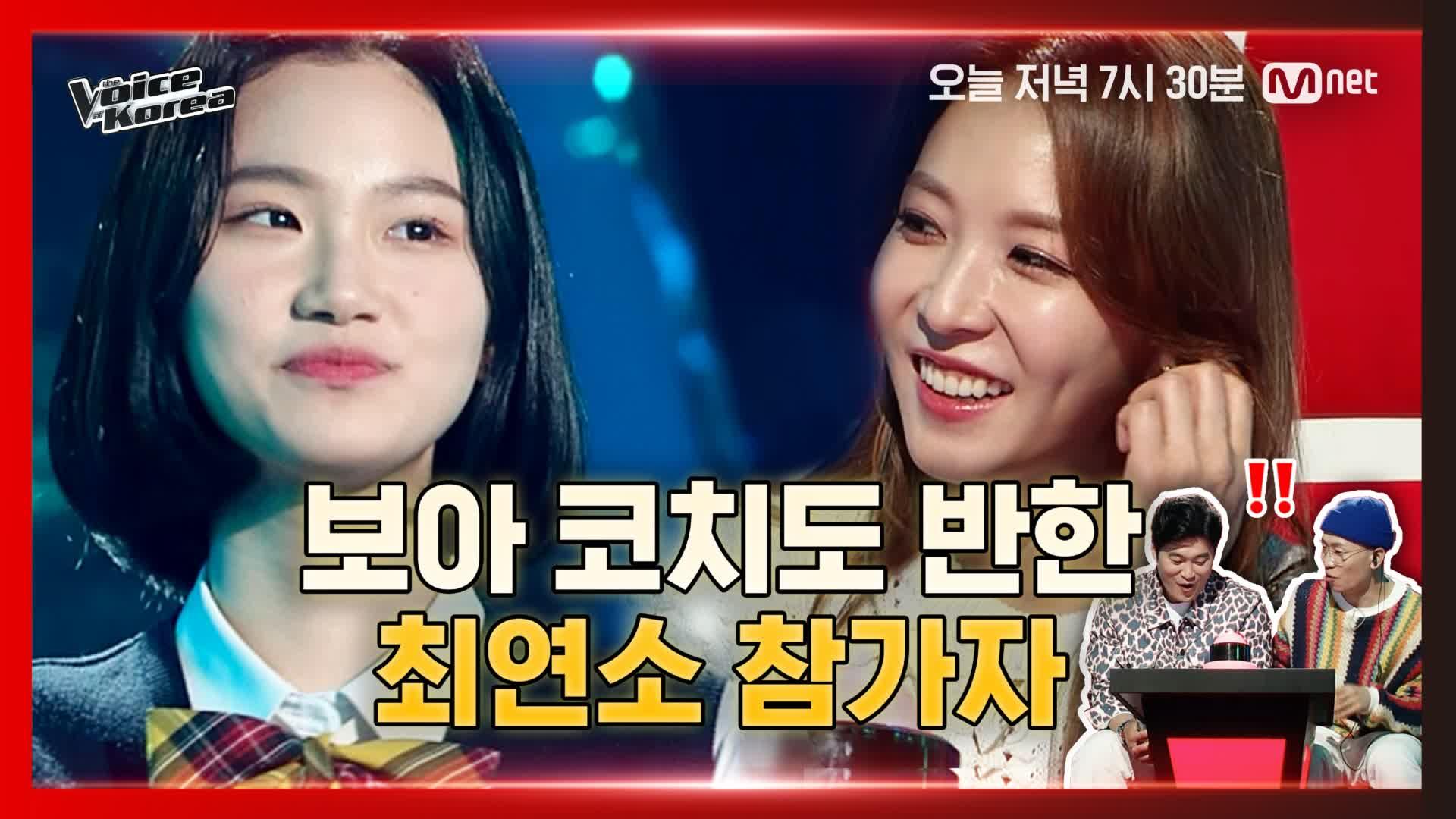 [3회/선공개] ′최연소 참가자′ 이나영, 온리원 보이스로 올 턴 도전! 오늘 저녁 7시 30분 Mnet x tvN | ZUM TV