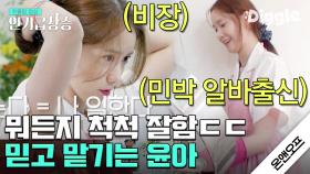 머리 대충 묶고 드릴질하는 여신 윤아(SNSD YOONA) 역시 민박 경력직은 달라.. 단돈 5만 원에 리모델링 성공 | #Diggle #인기급상승