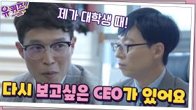 CEO의 자부심! 김세호 자기님이 만나고 싶은 CEO는?