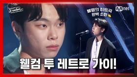 [3회] 김영흠 - 내 사랑 내 곁에 | 블라인드 오디션 | 보이스 코리아 2020