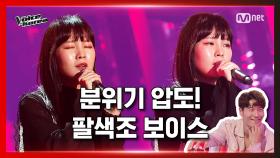 [3회] 김나래 - 야상곡 | 블라인드 오디션 | 보이스 코리아 2020