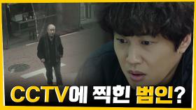 차태현, CCTV로 납치범 찾았다?! 마침내 검거 임박?