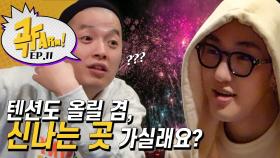 이센스도 힐링이 필요해 8살 아이들과 래퍼 이센스가 만난다면? (feat. ODG) | [곡FARM!] Ep.11