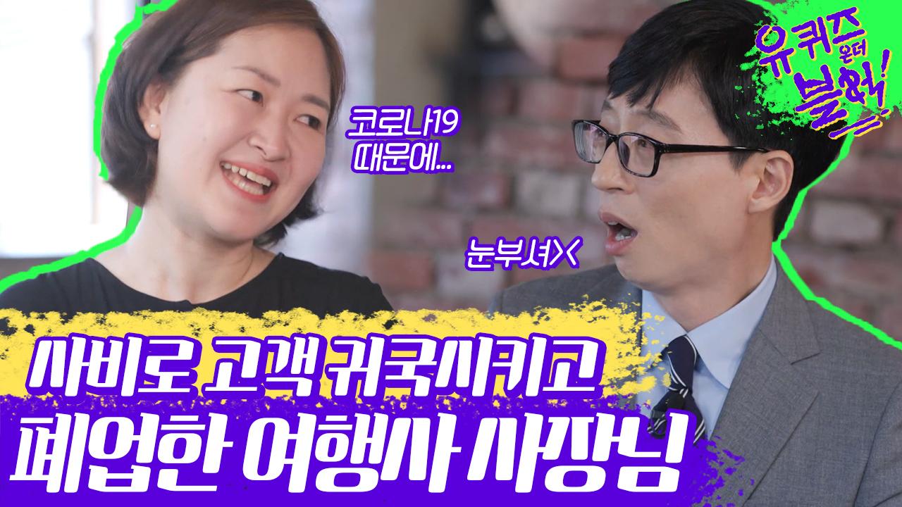 아직 세상이 살만한 이유️ 前 여행사 ceo가 1200만원 사비로... 前 여행사 ceo가 1200만원 사비로 고객들 귀국시킨 사연 | #Diggle... 