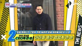 [46회] 아이돌 출신 CEO 계 큰손! NRG 문성훈
