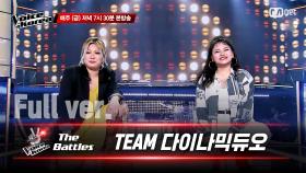 [풀버전] 임해나 vs 박창인 - 밤차 | 배틀 라운드 | 보이스 코리아 2020