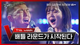 [4회/예고] (한명은 반드시 탈락) '죽음의 1：1 매치' 역대급 배틀 라운드가 온다! 6/19(금) 저녁 7시 30분 Mnet x tvN