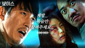 일촉즉발의 순간에 소녀를 구한 장혁 (납치범 김민교 아님) | #Diggle #보이스