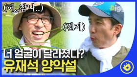 유재석 양악설에 대한 합리적 의심 그리고 유재석이 말하는 야외 예능을 많이 하는 이유!#디글 #일로만난사이