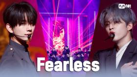 ′최초 공개′ Fearless - 세븐틴(SEVENTEEN) | 세븐틴 컴백쇼 [헹가래]