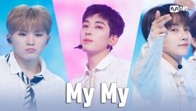 '최초 공개' My My - 세븐틴(SEVENTEEN) | 세븐틴 컴백쇼 [헹가래]