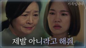 추자현 출생의 비밀을 눈치 챈 한예리의 간절함 ＂엄마, 내 생각이 틀린거라고 말해줘＂