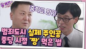 영화 범죄도시 실화! 왕건이파를 소탕한 실제 인물