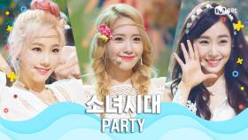 [여름 완전 정복] 소녀시대 - PARTY