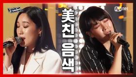 [5회] 유지원 vs 김나래 - D | 배틀 라운드 | 보이스 코리아 2020