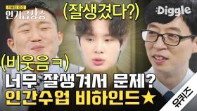 출연하는 작품마다 대박나는 배우 김동희의 넷플릭스 인간수업 촬영 비하인드 | #유퀴즈온더블럭 #Diggle #인기급상승