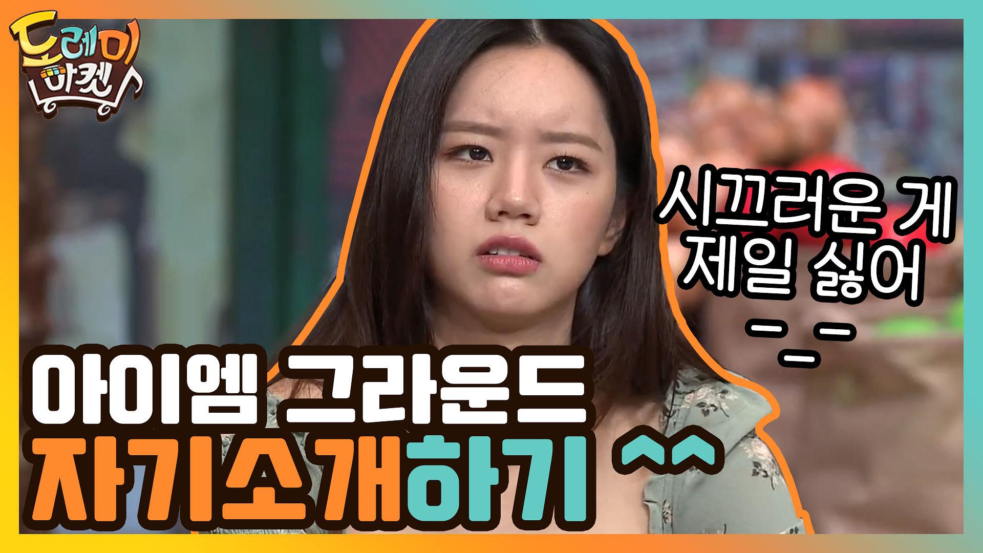 아이엠그라운드 자기소개 하기^^ | ZUM TV