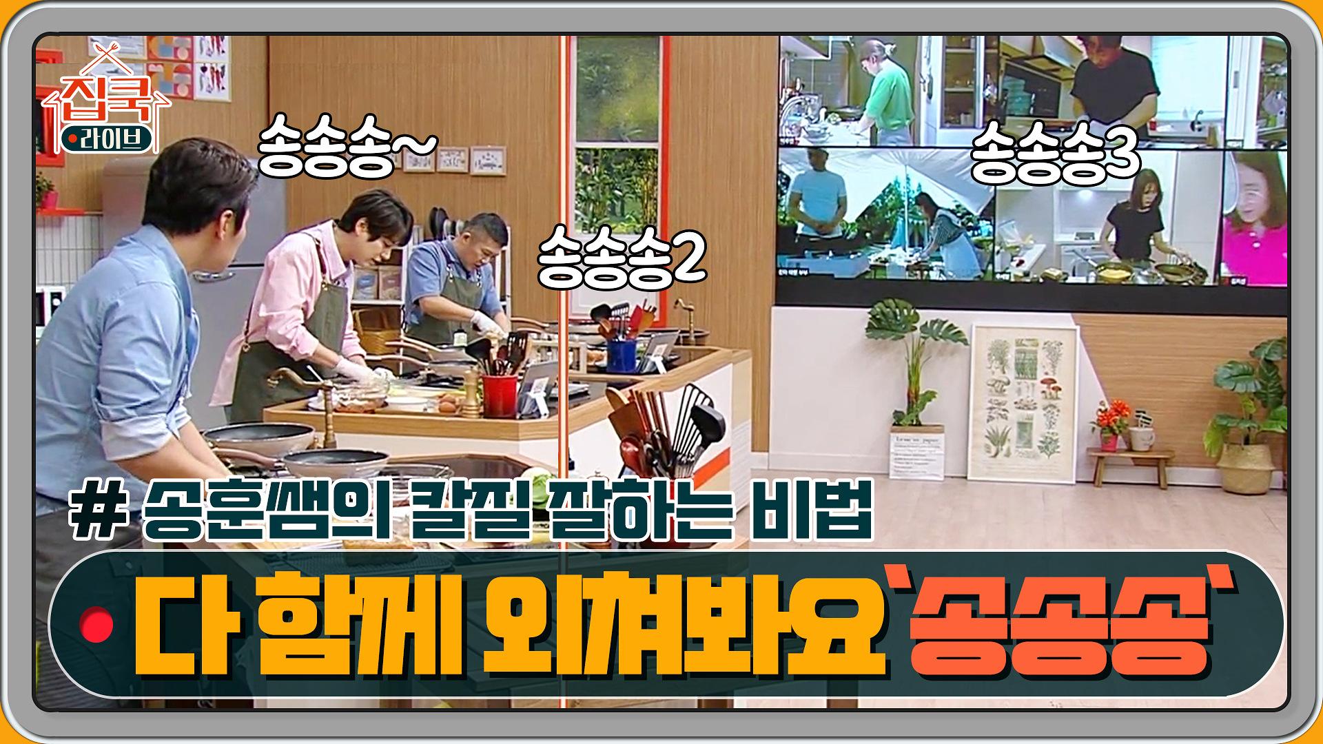 송훈 은퇴(?) 30분 전! ′송송송′ 돌림 노래가 시작됐다 | ZUM TV