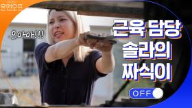 마마무 근육 담당 솔라의 최고 굴욕 순간!!