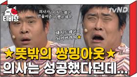 이거 하면 지드래곤 만들어준다고 했는데.. 개뿔 돼지드래곤되쪙 | #코미디빅리그