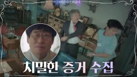 아무도 몰랐던 김창완의 계획적 증거 수집 (말 잘 듣겠습니다!)