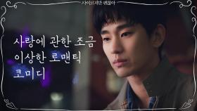 [1차 티저] 김수현X서예지, 사랑에 관한 조금 이상한 로맨틱 코미디 [사이코지만 괜찮아] 6월 첫방송