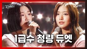 [6회] 홍주현 vs 이나영 - 어떻게 이별까지 사랑하겠어, 널 사랑하는 거지 | 배틀 라운드 | 보이스 코리아 2020