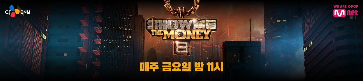 Show Me The Money 8 : TV줌