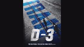 [D-3] ＜트레인＞행 열차 출발 시간표